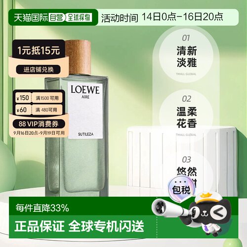 海外直邮Loewe罗意威奇迹天光香水50/100ml女士柑橘奇迹天光正品