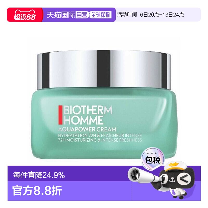 欧洲直邮Biotherm碧欧泉 水动力男士面霜滋润肌肤补水50ml正品图片