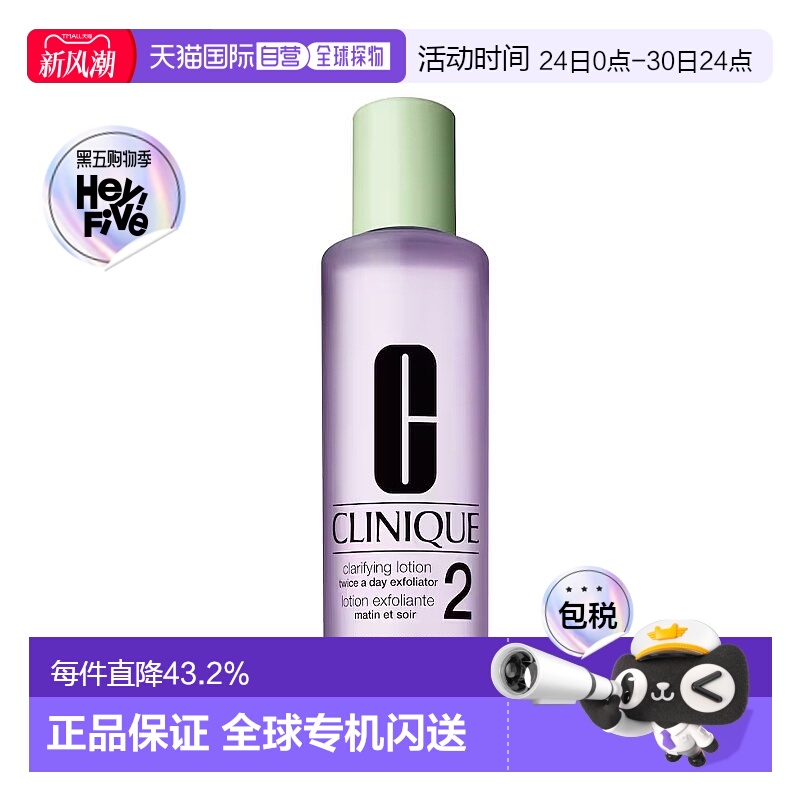 欧洲直邮CLINIQUE倩碧2号新款明肌水400ml清爽温和爽肤水补水正品