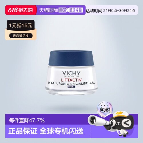 欧洲直邮薇姿活性塑颜晚霜保湿修护紧致滋润淡化细纹50ml正品