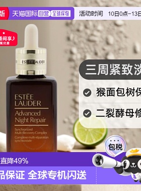 EsteeLauder雅诗兰黛第七代小棕瓶精华露50/75/100/115ml正品面部