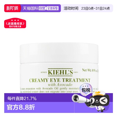 欧洲直邮KIEHL'S科颜氏AVOCADO EYE牛油果眼霜 淡纹滋润28ml正品