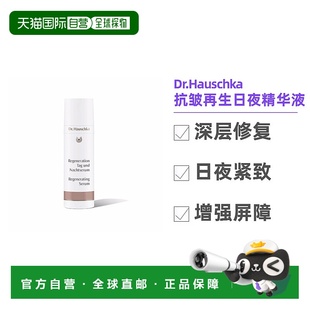 欧洲直邮Dr.Hauschka德国世家紧致修护精华液30m淡纹 孕妇可用
