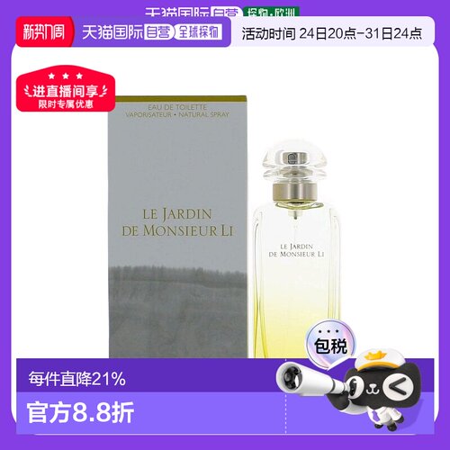 Hermes爱马仕李先生的花园淡香水50ml/100ml柑橘清新正品