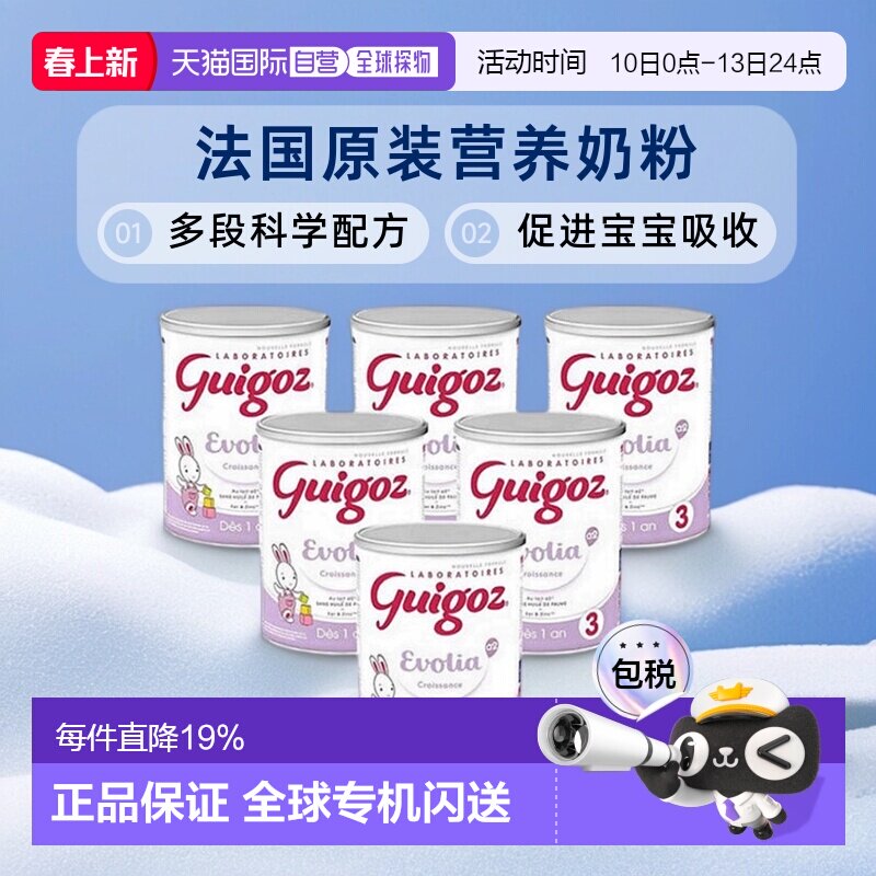 欧洲直邮 Guigoz古戈氏婴儿营养奶粉罐营养丰富促进吸收1段2段3段