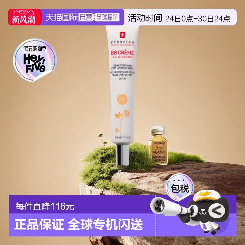 欧洲直邮Erborian艾博妍人参精华润肤BB霜自然白顺滑服帖40ML正品