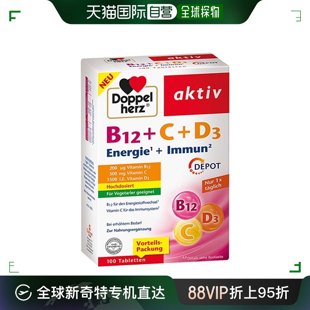 欧洲直邮Doppelherz双心抗疲劳片剂100粒维生素B12+维C+维D3 保健食品/膳食营养补充食品 B族维生素 原图主图