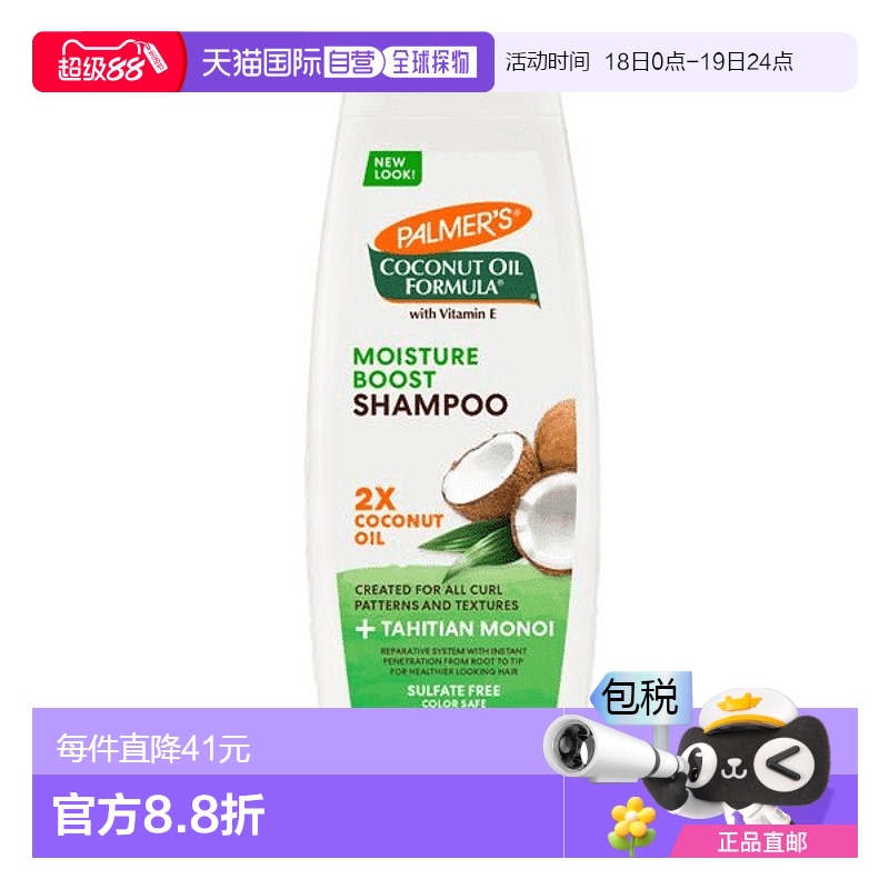 欧洲直邮PALMER'S洗发水修复干枯受损发质椰子油400ml滋养保湿