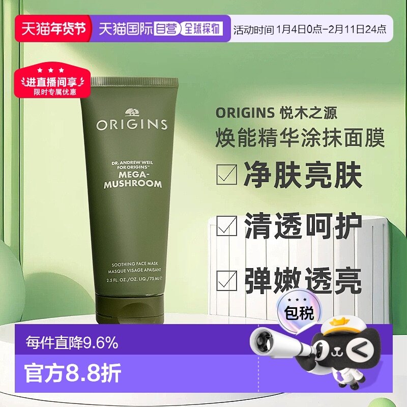 欧洲直邮Origins悦木之源灵芝焕能精华涂抹面膜75mlx2净化亮肤