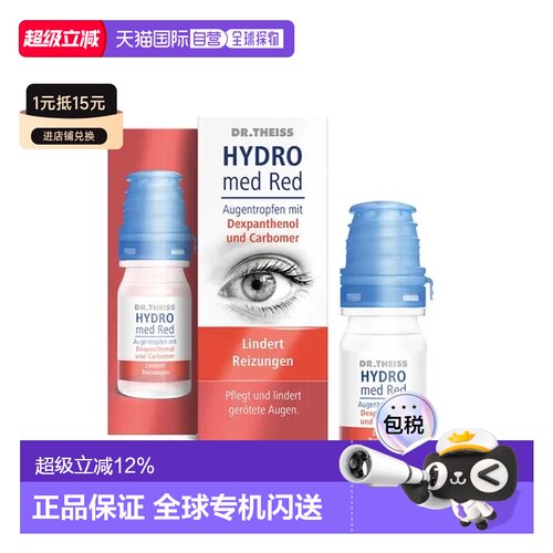 欧洲直邮德国药房Dr.Theiss红款红血丝眼药水10ml异物感眼疲劳