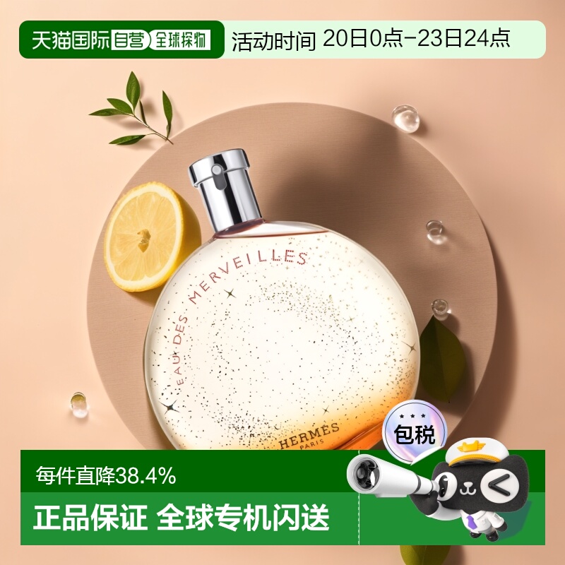 欧洲直邮Hermes爱马仕橘彩/蓝彩星光女士淡香水30/50/100ML正品