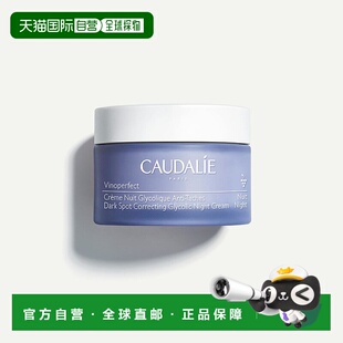 欧洲直邮Caudalie/欧缇丽 臻美亮白淡斑焕肤晚霜祛斑美白提亮晚霜