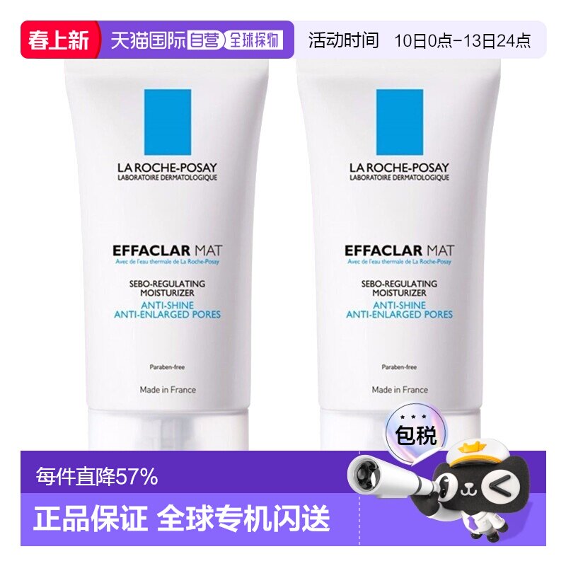 欧洲直邮La Roche Posay理肤泉清痘净肤水油平衡保湿乳液40MLx2支