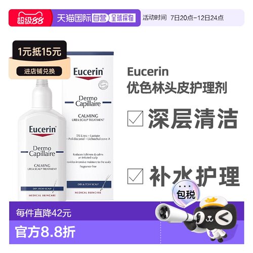 欧洲直邮Eucerin优色林头皮护理液100ml温和纯植物不刺激洗护正品