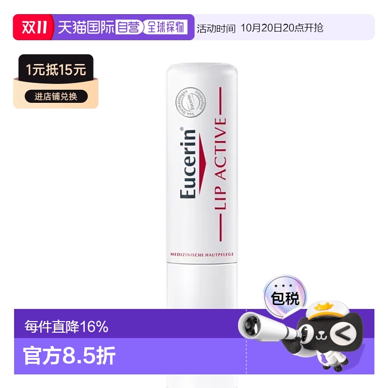 欧洲直邮德国Eucerin优色林润唇膏维E保湿滋润抗干燥干裂4.8g正品