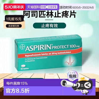 欧洲直邮Bayer拜耳阿司匹林止疼片100mg42片缓解疼痛原装进口