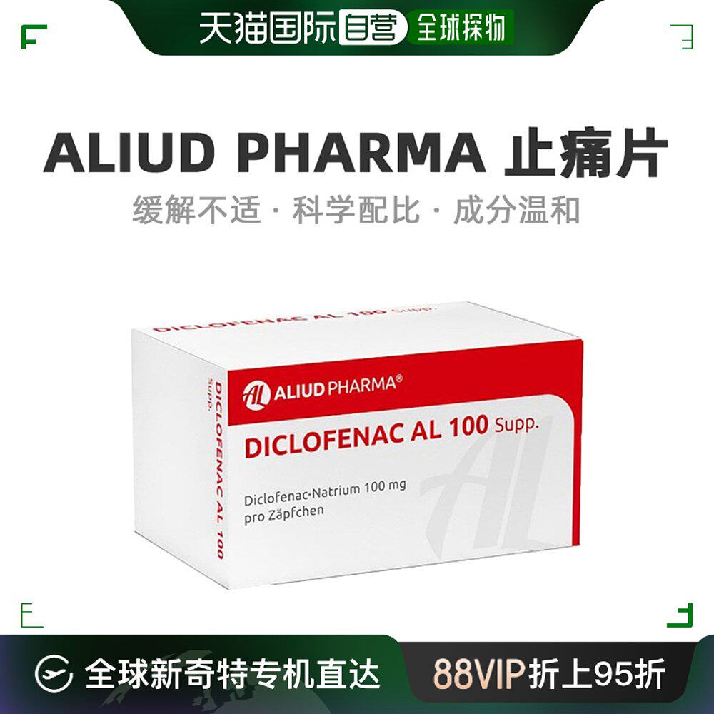 自营|aliud pharm双氯芬酸100mg关节炎痛风风湿镇痛止痛抗炎10