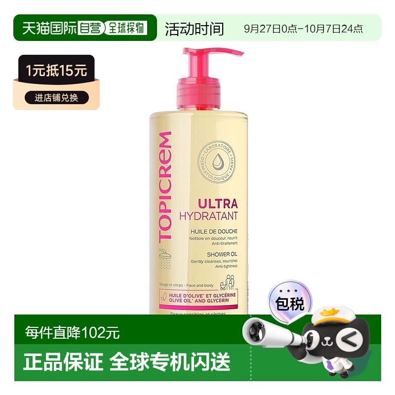 欧洲直邮Topicrem特碧润舒润保湿沐浴油500ml正品