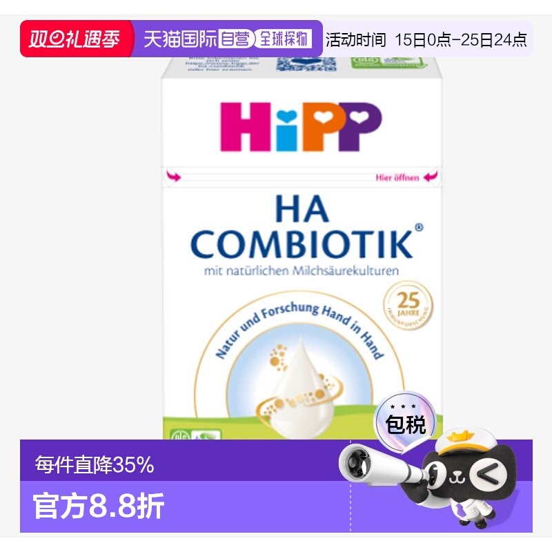 欧洲直邮hipp德国喜宝适度水解HA PRE段婴幼儿牛奶粉0-6个月600g