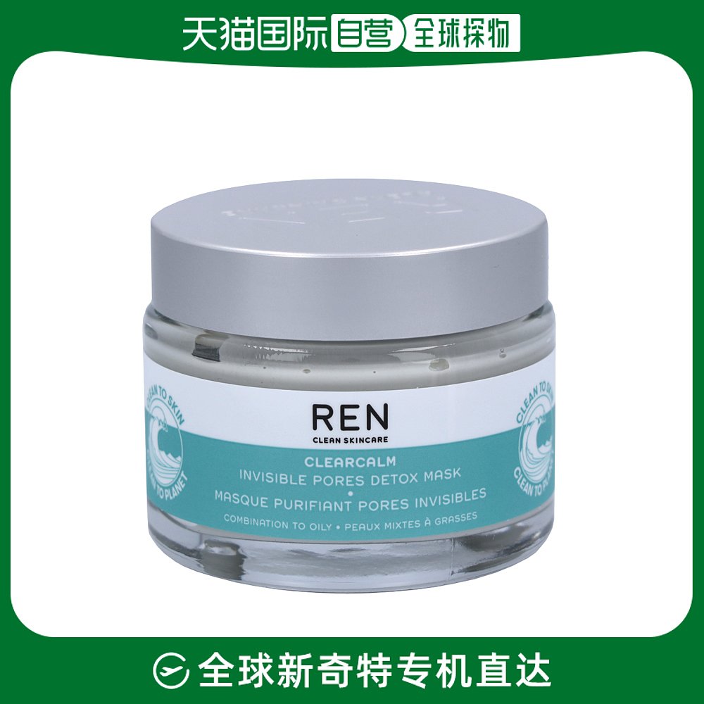欧洲直邮REN 清洁排毒面膜