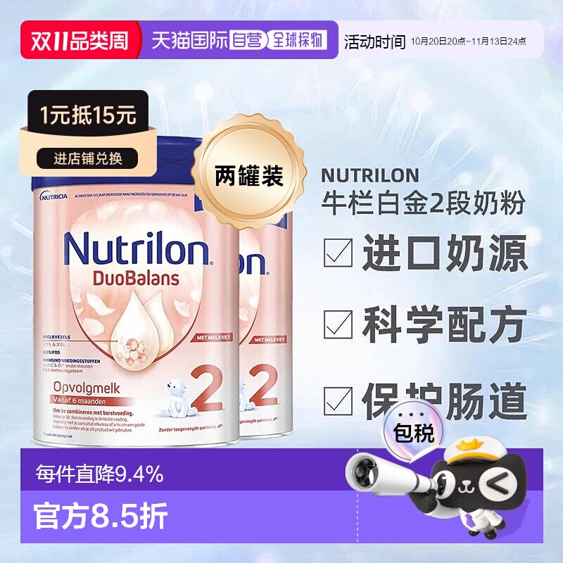 欧洲直邮2罐装 Nutrilon诺优能牛栏白金版2段婴幼儿奶粉6-12个月