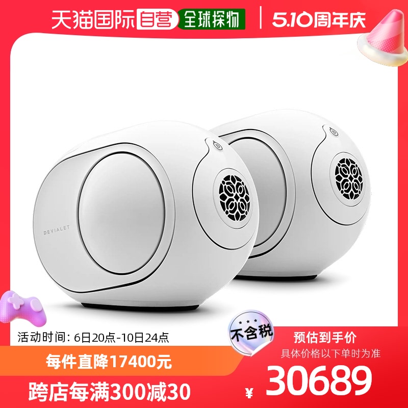 欧洲直邮DEVIALET 帝瓦雷 Phantom II 98dB-Stereo 迷你经典白色 影音电器 无线/蓝牙音箱 原图主图