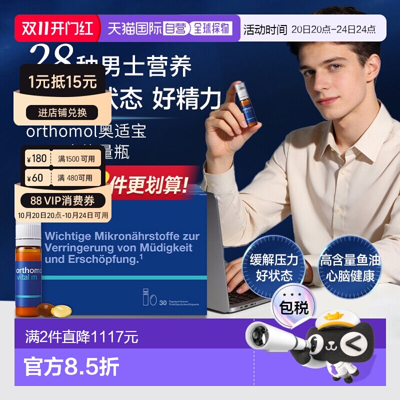 欧洲直邮Orthomol奥适宝男士复合维生素b族男性液体VM口服30瓶