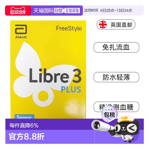 雅培辅理善瞬感3代plus血糖仪连续血糖监测传感器效期27年的4月30