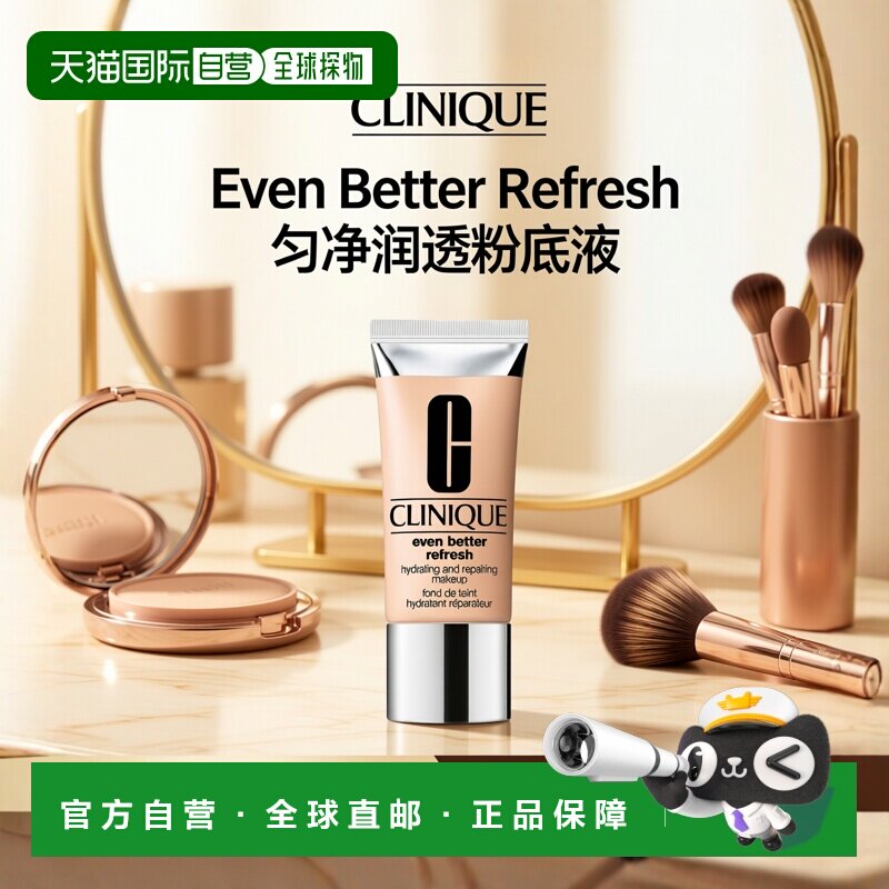 欧洲直邮CLINIQUE倩碧 匀净润透粉底液30ml 嫩肌修护养肤遮瑕正品