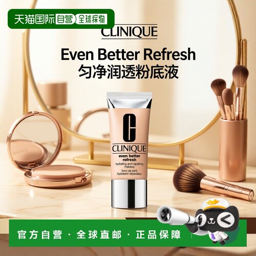 欧洲直邮CLINIQUE倩碧 匀净润透粉底液30ml 嫩肌修护养肤遮瑕正品