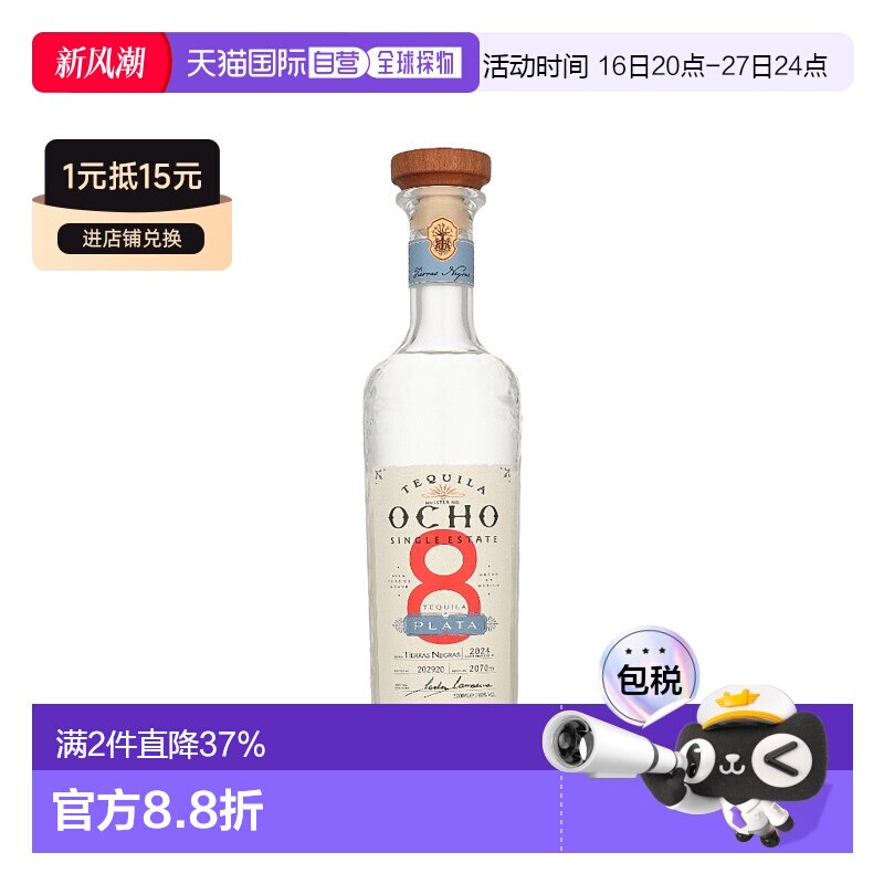 欧洲直邮Tequila Ocho Blanco Plata
