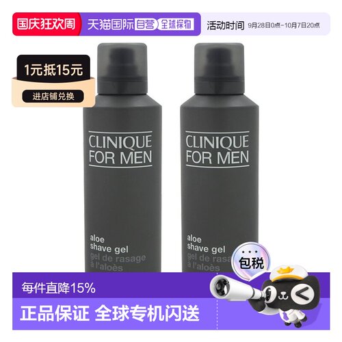 欧洲直邮CLINIQUE倩碧 芦荟剃须膏啫喱125mlx2 刮胡泡沫清爽正品