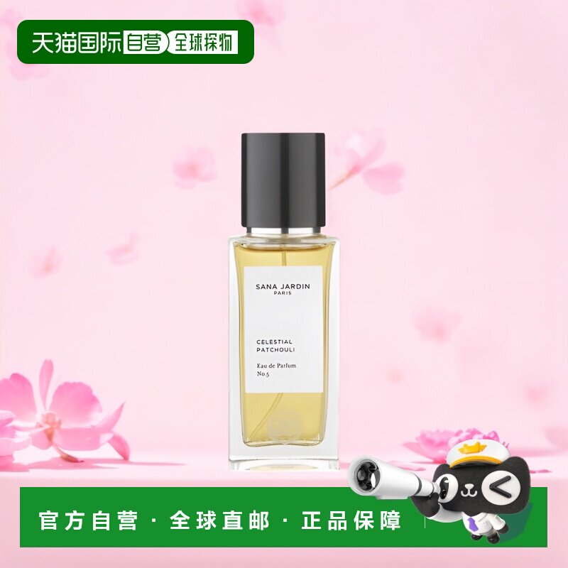欧洲直邮Sana Jardin萨那花园 中性男女均可淡香水系列50ml 正品