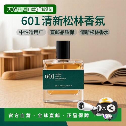 欧洲直邮Bon parfumeur柏氛 601香水EDP 30ml 清新静谧松林 正品