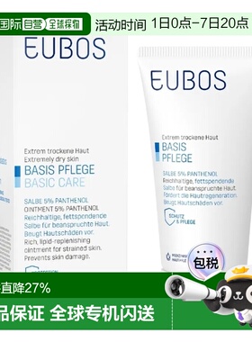 德国Eubos 5%泛醇软膏75Ml增强皮肤屏障护肤膝盖肘部护理正品