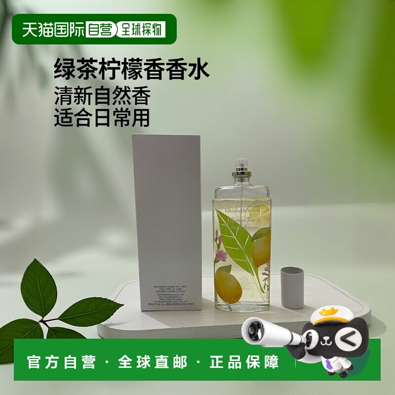 欧洲直邮伊丽莎白雅顿 绿茶柠檬小苍兰 淡香水 无盖简装 100正品