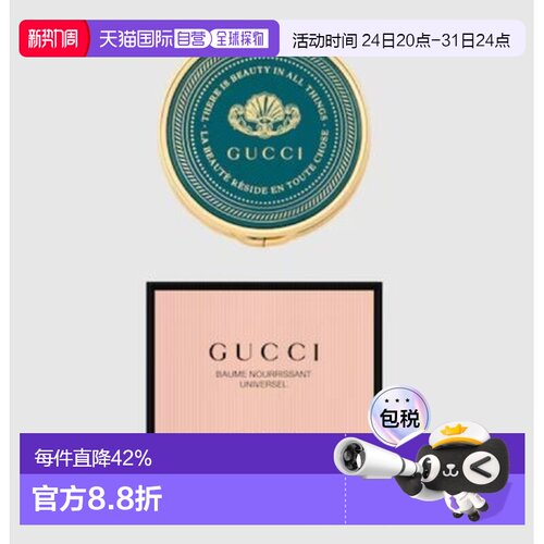 香港直邮gucci古驰 植萃润护膏 滋养轻盈保湿舒缓8g告白礼物正品