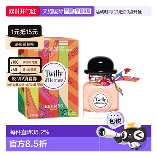 香港直邮Hermes爱马仕Twilly丝巾浓香EDP香水50ml持久留香礼
