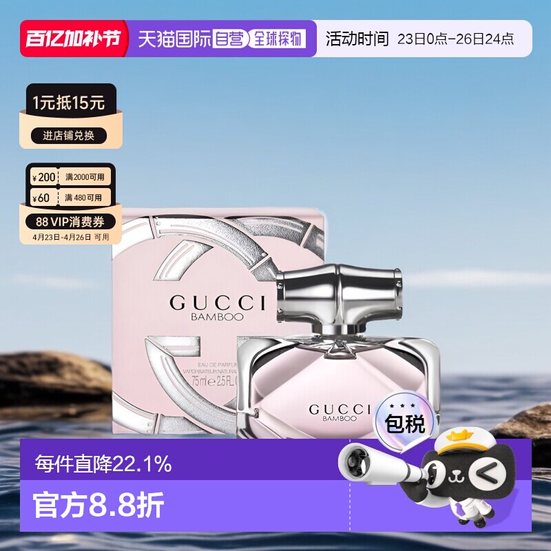 欧洲直邮Gucci古驰女士竹韵香水木质优雅留香持久魅力十足EDP浓香