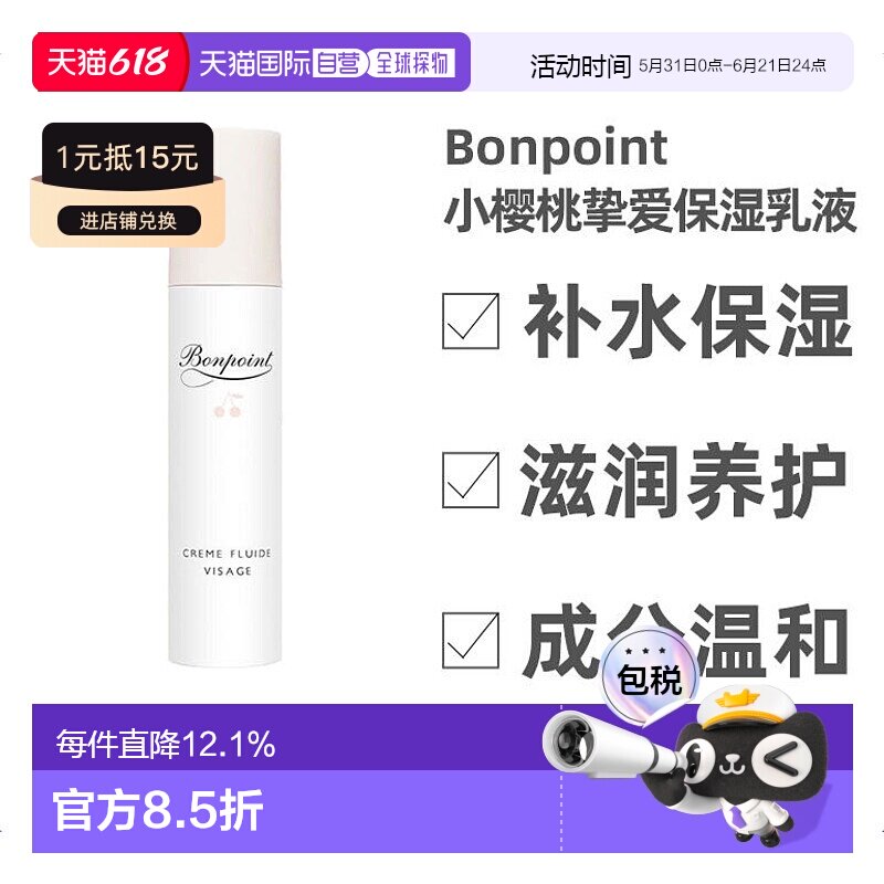 欧洲直邮Bonpoint小樱桃挚爱保湿乳液50ML 婴幼儿童乳液