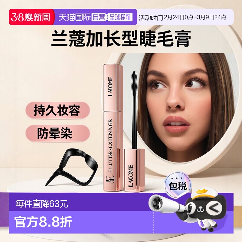 欧洲直邮Lancome兰蔻颤音延伸睫毛膏8.5ml #黑色 加长持久不正品