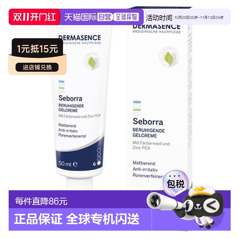 欧洲直邮德国药房Dermasence迪马森斯清透控油面霜50ml油皮正品