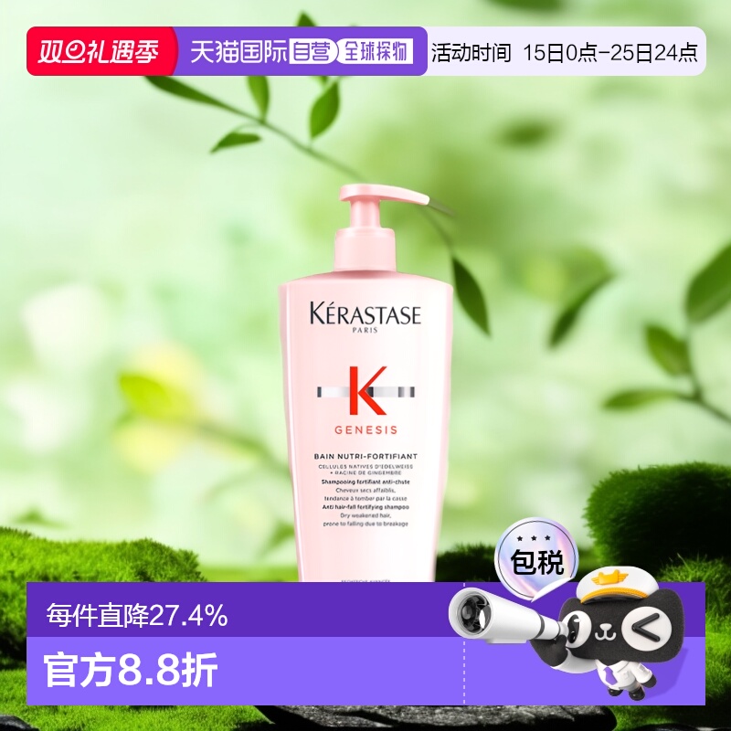 欧洲直邮Kerastase卡诗元气姜奶瓶盈润洗发水500ml滋润型顺滑正品