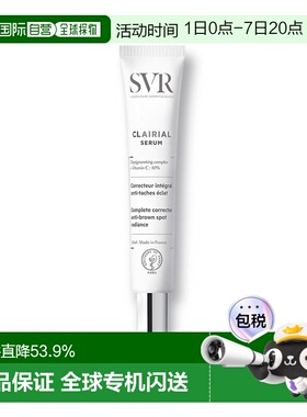 欧洲直邮SVR/舒唯雅焕白面部精华液30ml正品护肤补水保湿提亮淡化