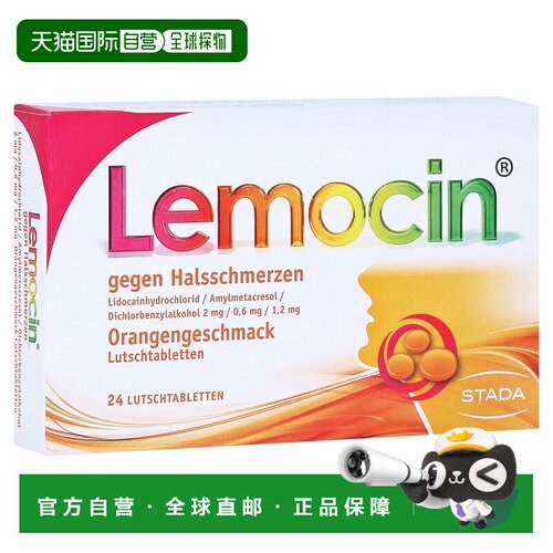 欧洲直邮德国药房Stada感冒咽喉肿痛杀菌橘子味含片24粒