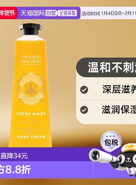 欧洲直邮Panier des Sens 南法庄园滋润护手霜全系列30ml 「MIEL