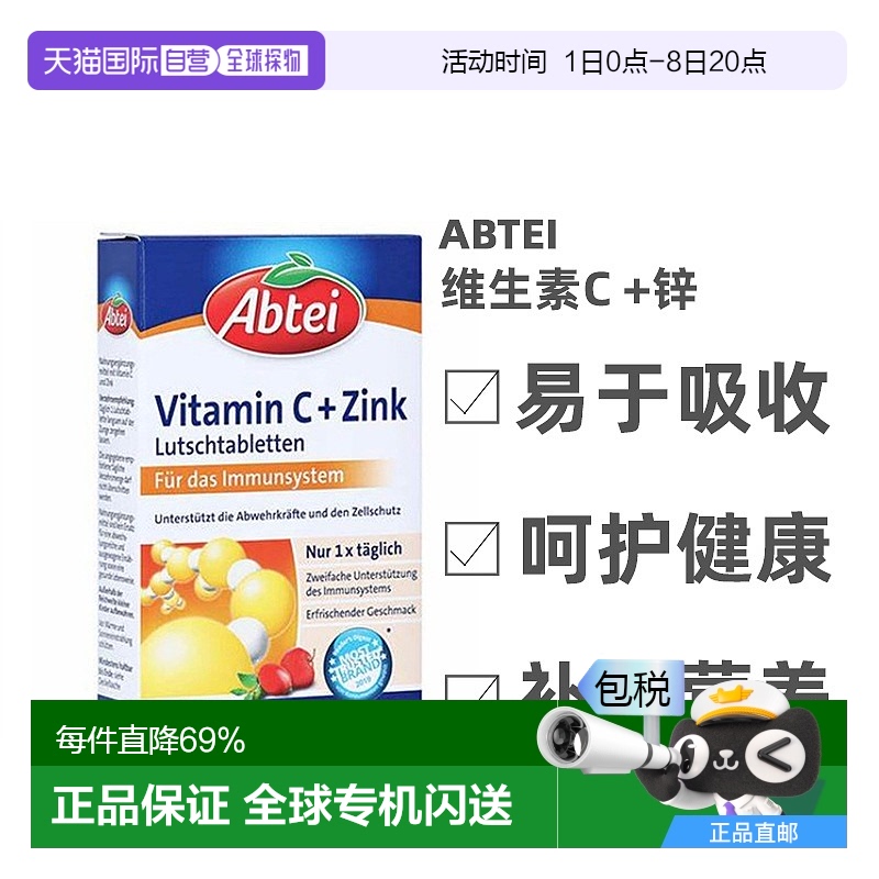 欧洲直邮Abtei维生素C+锌30粒促进胶原蛋白合成提高皮肤弹性