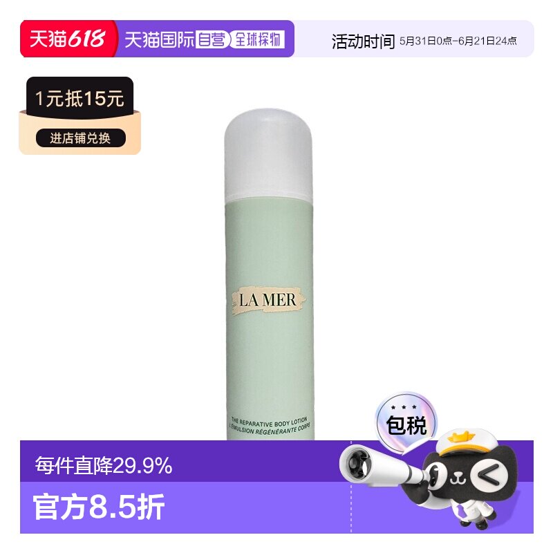 欧洲直邮LaMer海蓝之谜修护润肤露身体乳160ml正品滋润保湿护肤