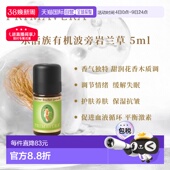 欧洲直邮Primavera德国乐活族陈年窖醇波旁岩兰草 5ml纯单方正品