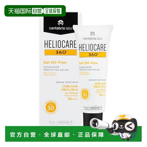 欧洲直邮Heliocare360荷丽可无油防晒霜哑光肤感不易堵塞毛孔正品